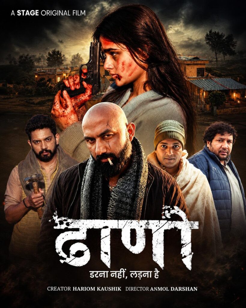 **‘ढाणी’ के कलाकार**